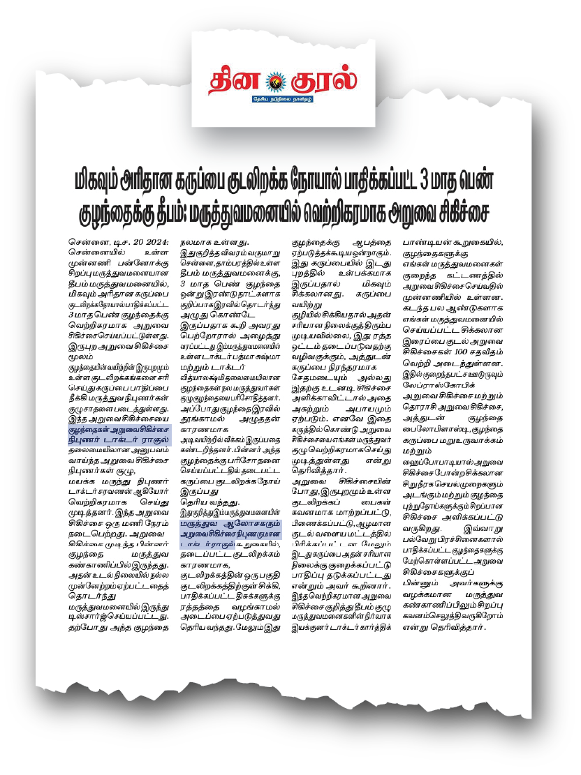Dr. Raghul Maniam - Rare Infant Hernia in Dina Kural Dr. Raghul Maniam in Dina Kural: Rare infant hernia uteri inguinale preserving ovary and uterus through micro-surgery at Deepam Hospitals Chennai