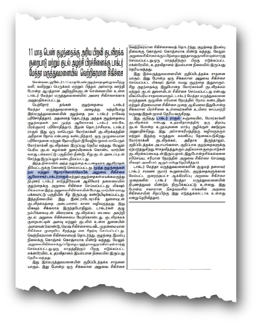 Dr. Raghul Maniam - Infant Morgagni Hernia in Health Express Dr. Raghul Maniam pediatric surgeon in Health Express: Emergency repair of Morgagni hernia with gangrenous perforated appendix in 11-month-old infant at Dr. Mehta’s Hospital